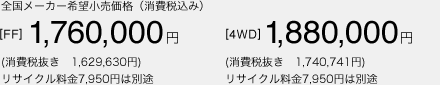 S[J[]iiō݁j[FF]1,760,000~(Ŕ@1,629,630~)TCN7,950~͕ʓr@[4WD]1,880,000~(Ŕ@1,740,741~)TCN7,950~͕ʓr