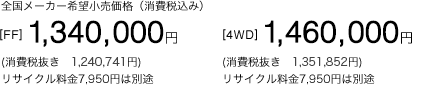 S[J[]iiō݁j[FF]1,340,000~(Ŕ@1,240,741~)@TCN7,950~͕ʓr@[4WD]1,460,000~(Ŕ@1,351,852~)TCN7,950~͕ʓr