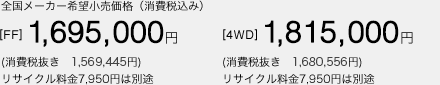 S[J[]iiō݁j[FF]1,695,000~(Ŕ@1,569,445~)TCN7,950~͕ʓr@[4WD]1,815,000~(Ŕ@1,680,556~)TCN7,950~͕ʓr