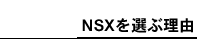 NSXIԗR