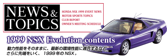 NEWS&TOPICS/1999 NSX Evolution contents