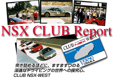 NSX CLUB Report