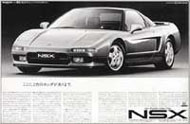 NSX新聞広告
