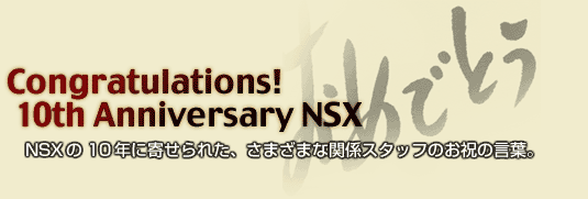 Congratulation! 10th Anniversary NSX 