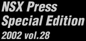 NSX Press Special Edition2002vol.28