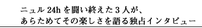 j24𓬂I3lA炽߂Ă̊yxCC^r[