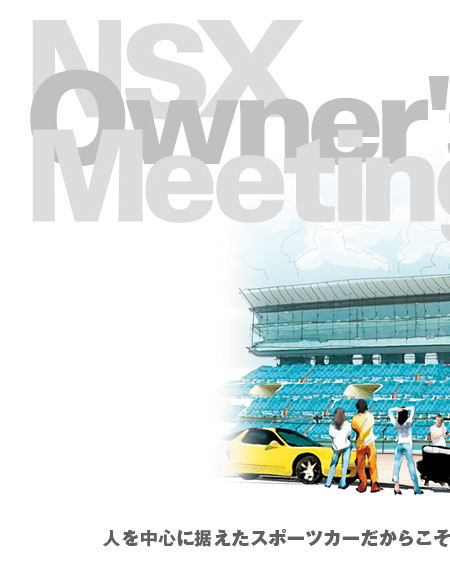 NSX Owner's Meeting NSX fiesta l𒆐SɑX|[cJ[炱~[eBOfiesta͂ꂩB