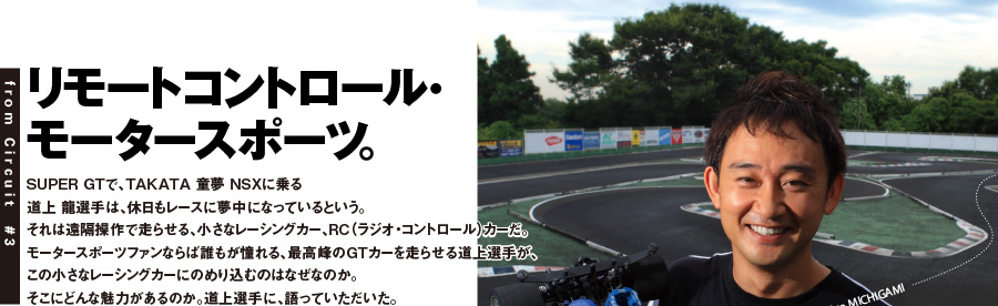from Circuit#3 [gRg[E[^[X|[cB