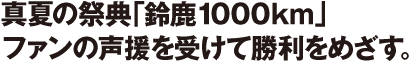 ^Ă̍ՓTu鎭1000qvt@̐󂯂ď߂B