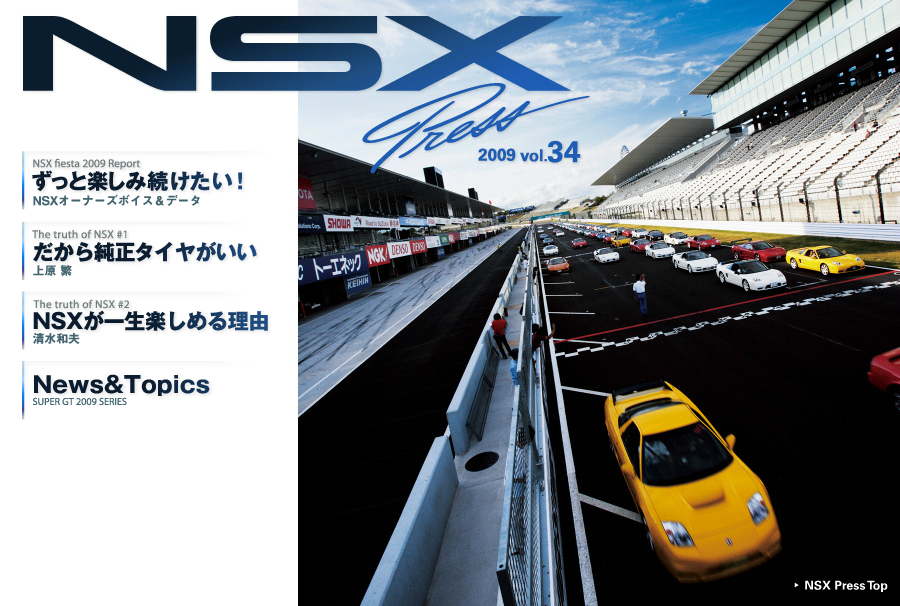 NSX Press vol.34