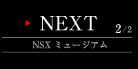 NEXT NSX~[WA 2/2