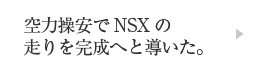 ͑NSX
ւƓB