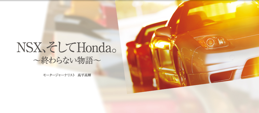 Honda | NSX | NSX Press vol.35