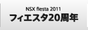 NSX fiesta 2011