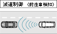 減速制御 〈前走車検知〉