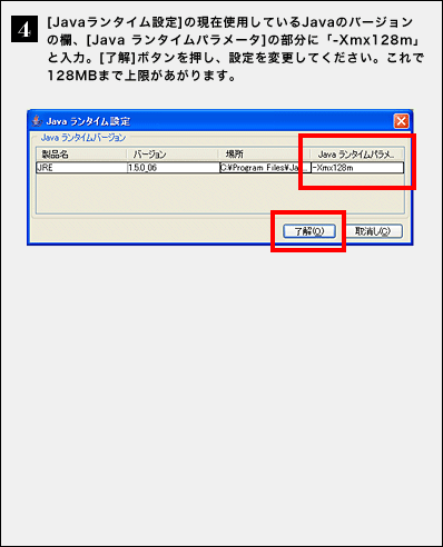 i4j[Java^Cݒ]̌ݎgpĂJavão[W̗A[Java ^Cp[^]̕Ɂu-Xmx128mvƓ́B[]{^AݒύXĂB128MB܂ŏ܂B