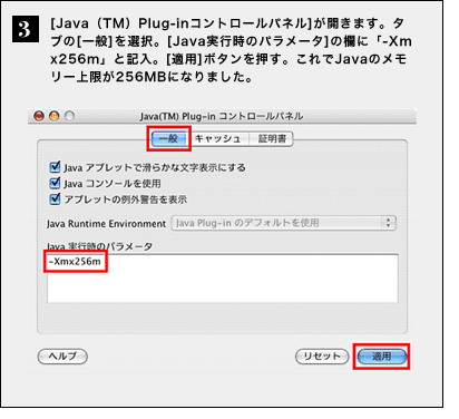 i3j[JavaiTMjPlug-inRg[pl]J܂B^u[]IB[Javas̃p[^]̗Ɂu-Xmx256mvƋLB[Kp]{^BJavã[256MBɂȂ܂B  