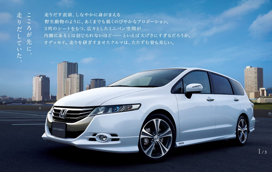 Honda│オデッセイ（2013年9月終了モデル）│WEBカタログ