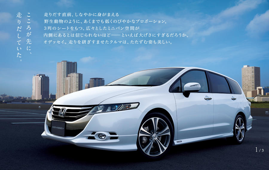 Honda オデッセイ 13年9月終了モデル Webカタログ