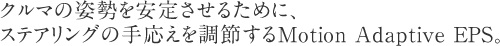 N}̎p肳邽߂ɁAXeAO̎艞𒲐߂Motion Adaptive EPSB