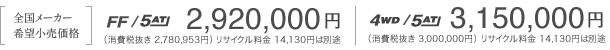 mS[J[]iniFF/5ATj2,920,000~i4WD/5ATj3,150,000~