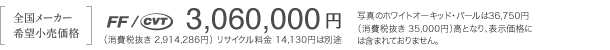 mS[J[]iniFF/CVTj3,060,000~iŔ 2,914,286~jTCN 14,130~͕ʓr ʐ^̃zCgI[LbhEp[36,750~iŔ 35,000~jƂȂA\iɂ͊܂܂Ă܂B