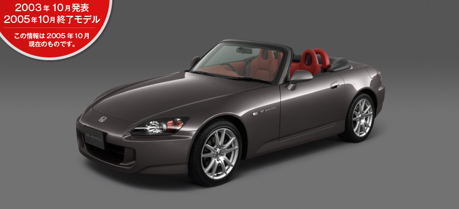 S2000@2003N10\/2005N10If