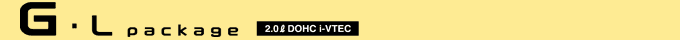 G・Lパッケージ 2.0リットルDOHC i-VTEC