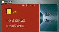 地震情報