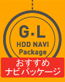 GEL HDD NAVI Package