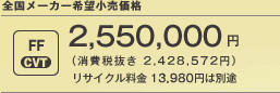 S[J[]i FF CVT 2,550,000~iŔ 2,428,572~jTCN 13,980~͕ʓr