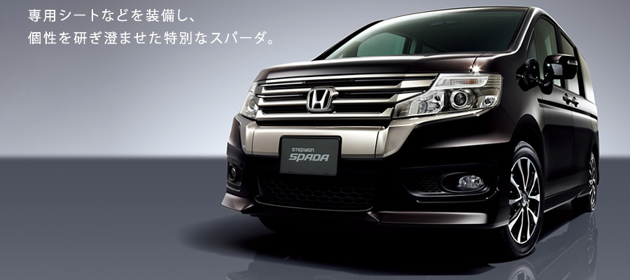 タイプ・価格の詳細 | ステップ ワゴン（2015年3月終了モデル