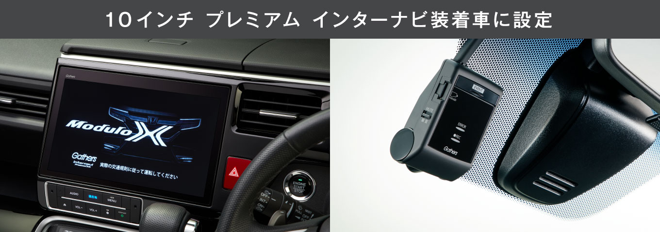 10インチ プレミアム インターナビ