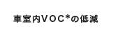 ԎVOC̒ጸ 