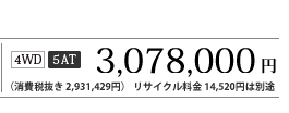 4WD 5AT 3,078,000~iŔ 2,931,429~j TCN 14,520~͕ʓr