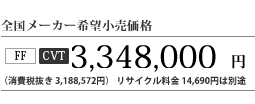 S[J[]i FF CVT 3,348,000~iŔ 2,493,334~j TCN 14,320~͕ʓr