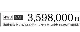 4WD 5AT 3,598,000~iŔ 3,426,667~j TCN 14,890~͕ʓr