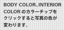 BODY COLOR,INTERIORCOLOR̃J[`bvNbNƎʐ^̐Fς܂B