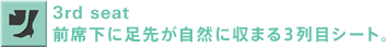 3rd seat Oȉɑ悪RɎ܂3ڃV[gB