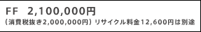 FF  2,100,000~ iŔ2,000,000~j TCN12,600~͕ʓr