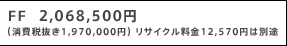 FF  2,068,500~ iŔ1,970,000~j TCN12,570~͕ʓr