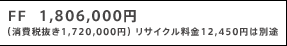 FF  1,806,000~ iŔ1,720,000~j TCN12,450~͕ʓr