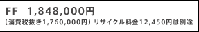 FF  1,848,000~ iŔ1,760,000~j TCN12,450~͕ʓr