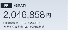 FF (5AT)@2,046,858~ iŔ@1,895,239~jTCN12,470~͕ʓr