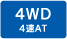 4WD 4AT