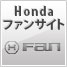 Hondaファンサイト
