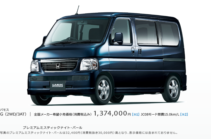 バモス バモス ホビオ 18年5月終了モデル Honda