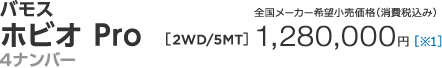 oX zrI Pro 4io[ [2WD/5MT] 1,280,000~ m1n S[J[]iiō݁j 