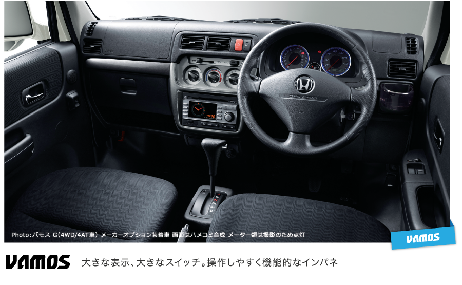 インテリア バモス バモス ホビオ 18年5月終了モデル Honda