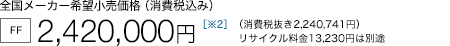 S[J[]iiō݁j FF 2,420,000~iŔ2,240,741~jTCN13,230~͕ʓr